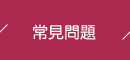 通馬桶